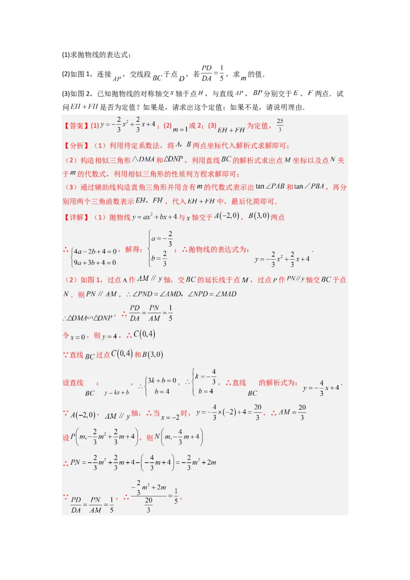 专题05相似三角形的基本模型（X字型）（教师版）（人教版）_初中数学_九年级数学下册（人教版）_压轴题攻略-V9_2024版