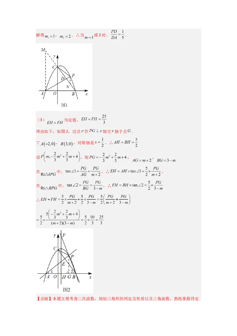 专题05相似三角形的基本模型（X字型）（教师版）（人教版）_初中数学_九年级数学下册（人教版）_压轴题攻略-V9_2024版