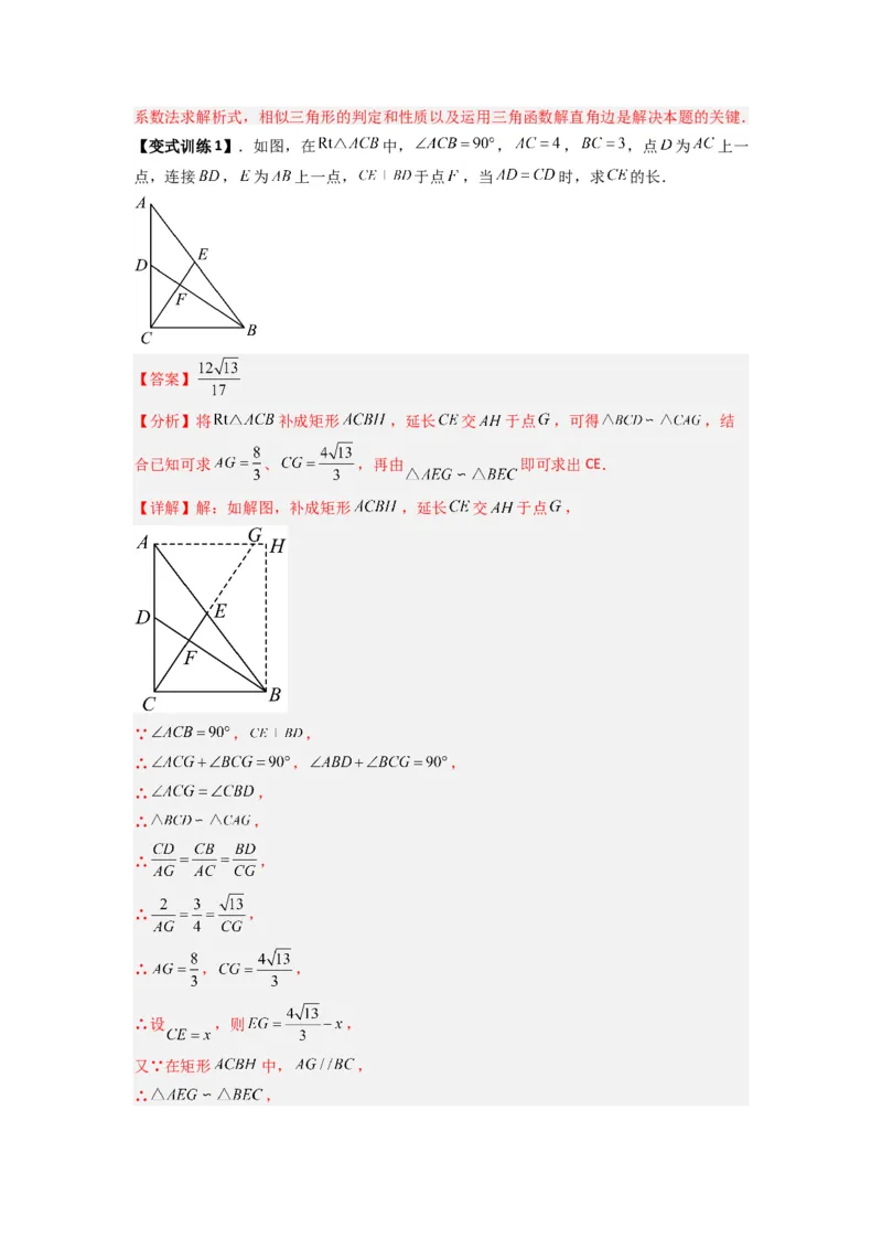 专题05相似三角形的基本模型（X字型）（教师版）（人教版）_初中数学_九年级数学下册（人教版）_压轴题攻略-V9_2024版