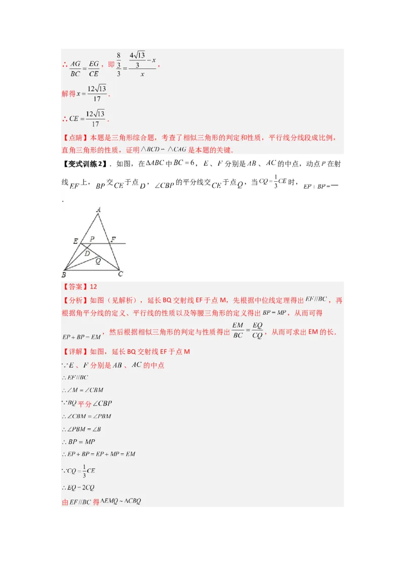 专题05相似三角形的基本模型（X字型）（教师版）（人教版）_初中数学_九年级数学下册（人教版）_压轴题攻略-V9_2024版