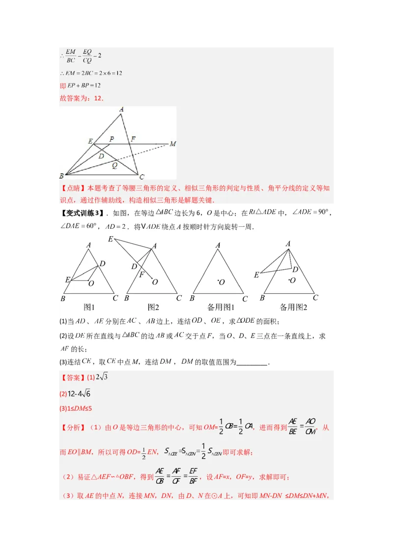 专题05相似三角形的基本模型（X字型）（教师版）（人教版）_初中数学_九年级数学下册（人教版）_压轴题攻略-V9_2024版