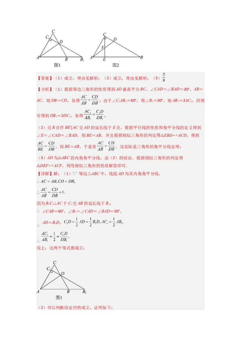 专题05相似三角形的基本模型（X字型）（教师版）（人教版）_初中数学_九年级数学下册（人教版）_压轴题攻略-V9_2024版