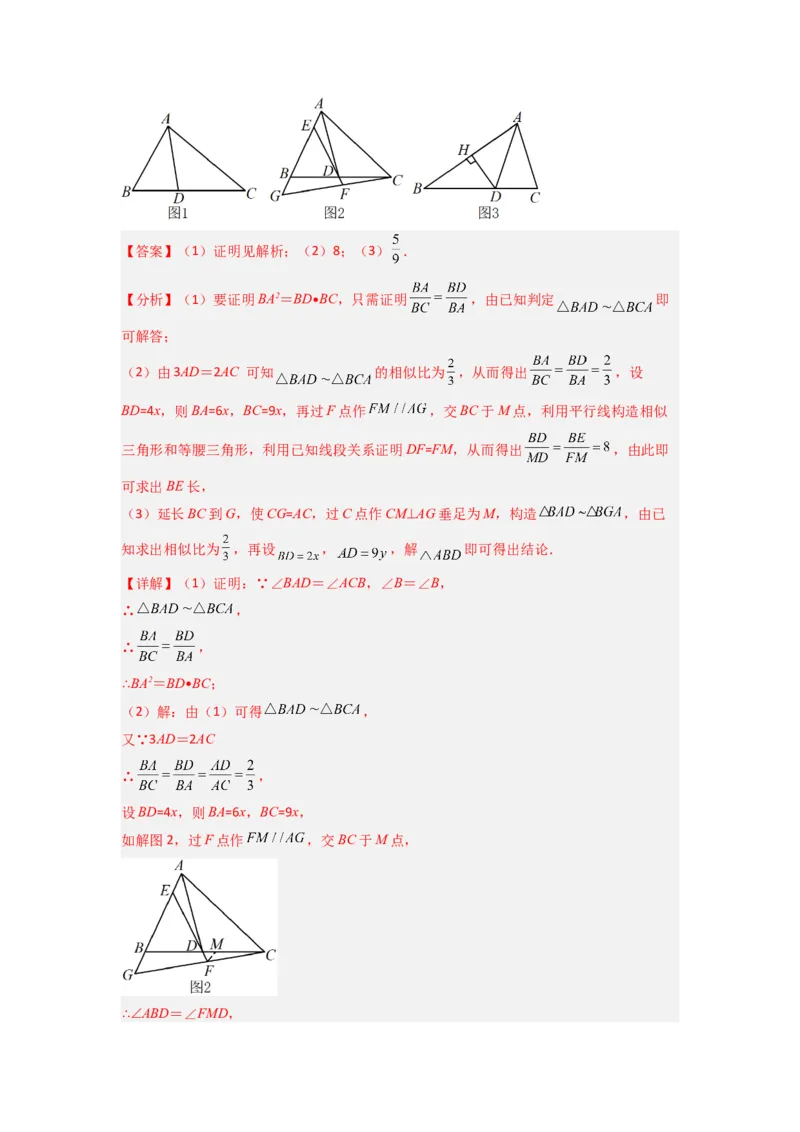 专题05相似三角形的基本模型（X字型）（教师版）（人教版）_初中数学_九年级数学下册（人教版）_压轴题攻略-V9_2024版