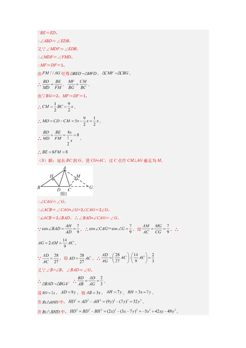专题05相似三角形的基本模型（X字型）（教师版）（人教版）_初中数学_九年级数学下册（人教版）_压轴题攻略-V9_2024版