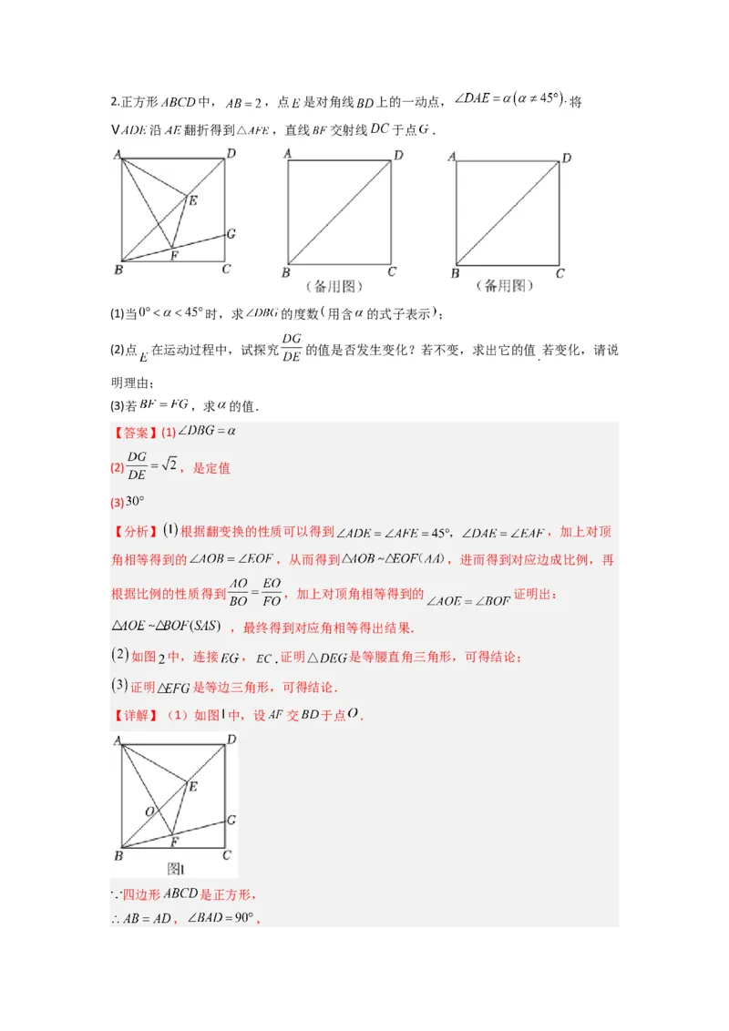 专题05相似三角形的基本模型（X字型）（教师版）（人教版）_初中数学_九年级数学下册（人教版）_压轴题攻略-V9_2024版