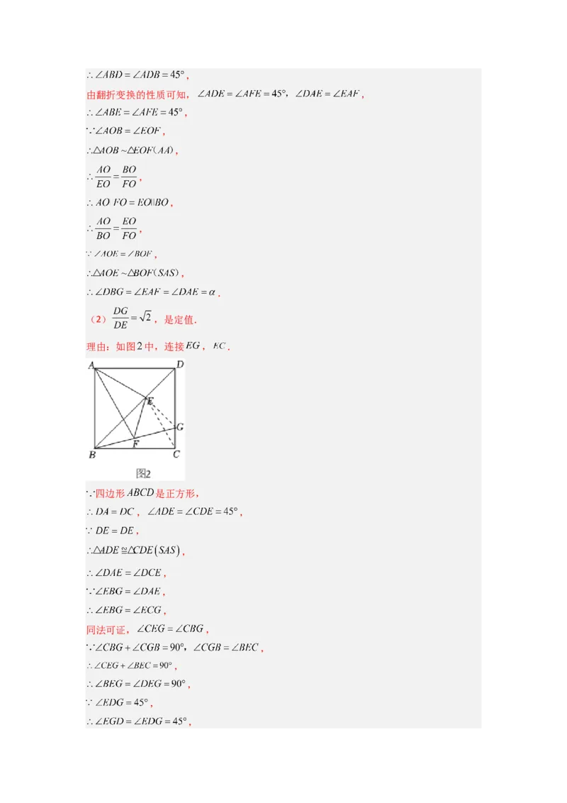 专题05相似三角形的基本模型（X字型）（教师版）（人教版）_初中数学_九年级数学下册（人教版）_压轴题攻略-V9_2024版