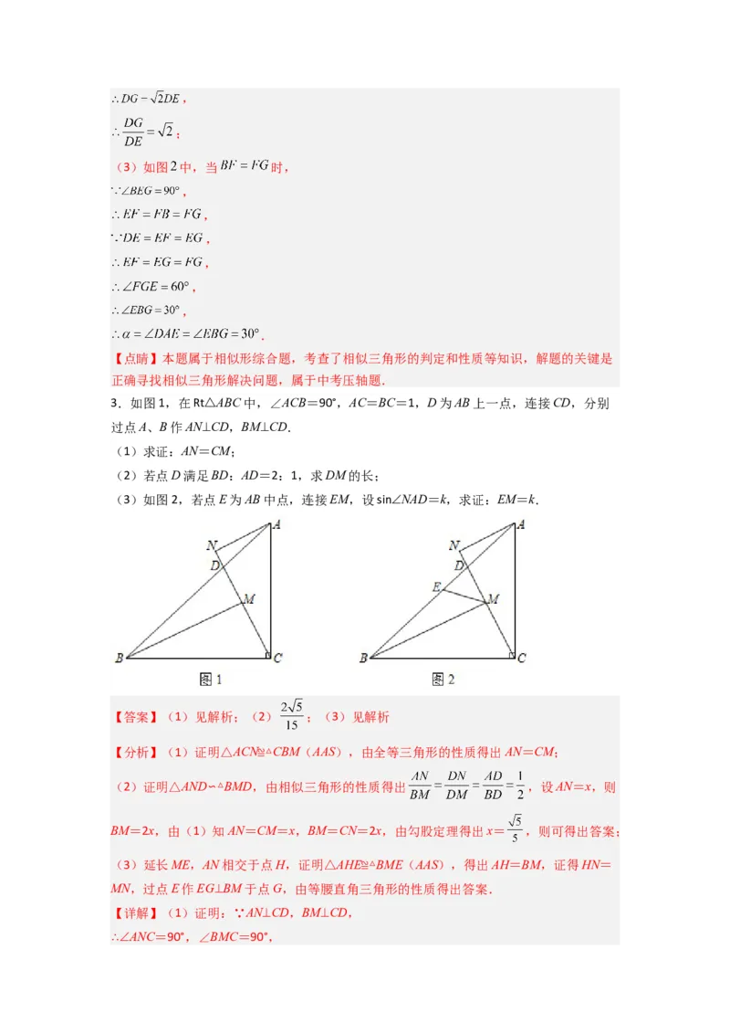 专题05相似三角形的基本模型（X字型）（教师版）（人教版）_初中数学_九年级数学下册（人教版）_压轴题攻略-V9_2024版