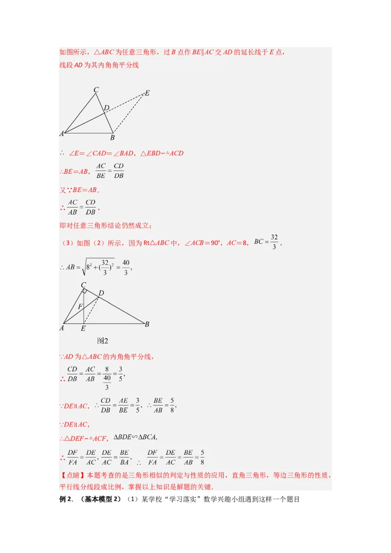 专题05相似三角形的基本模型（X字型）（教师版）（人教版）_初中数学_九年级数学下册（人教版）_压轴题攻略-V9_2024版