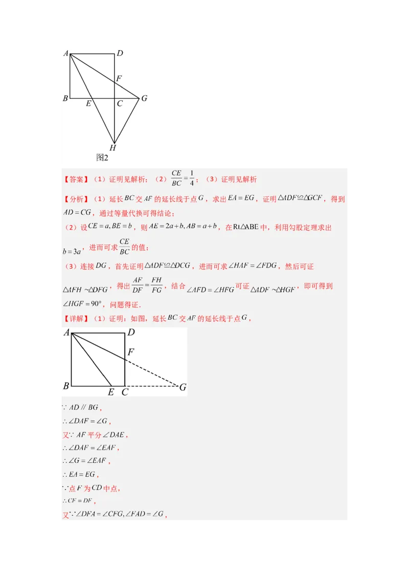 专题05相似三角形的基本模型（X字型）（教师版）（人教版）_初中数学_九年级数学下册（人教版）_压轴题攻略-V9_2024版