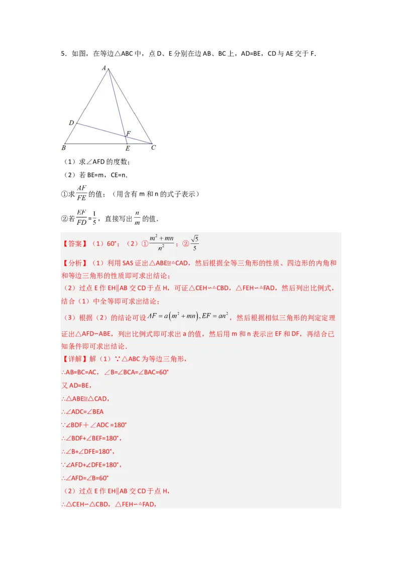 专题05相似三角形的基本模型（X字型）（教师版）（人教版）_初中数学_九年级数学下册（人教版）_压轴题攻略-V9_2024版