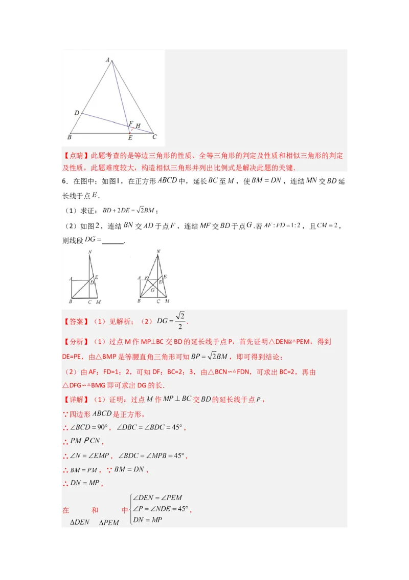 专题05相似三角形的基本模型（X字型）（教师版）（人教版）_初中数学_九年级数学下册（人教版）_压轴题攻略-V9_2024版