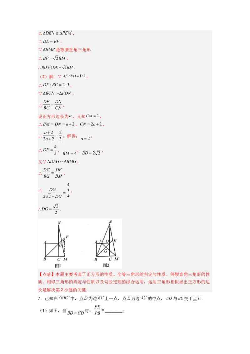 专题05相似三角形的基本模型（X字型）（教师版）（人教版）_初中数学_九年级数学下册（人教版）_压轴题攻略-V9_2024版