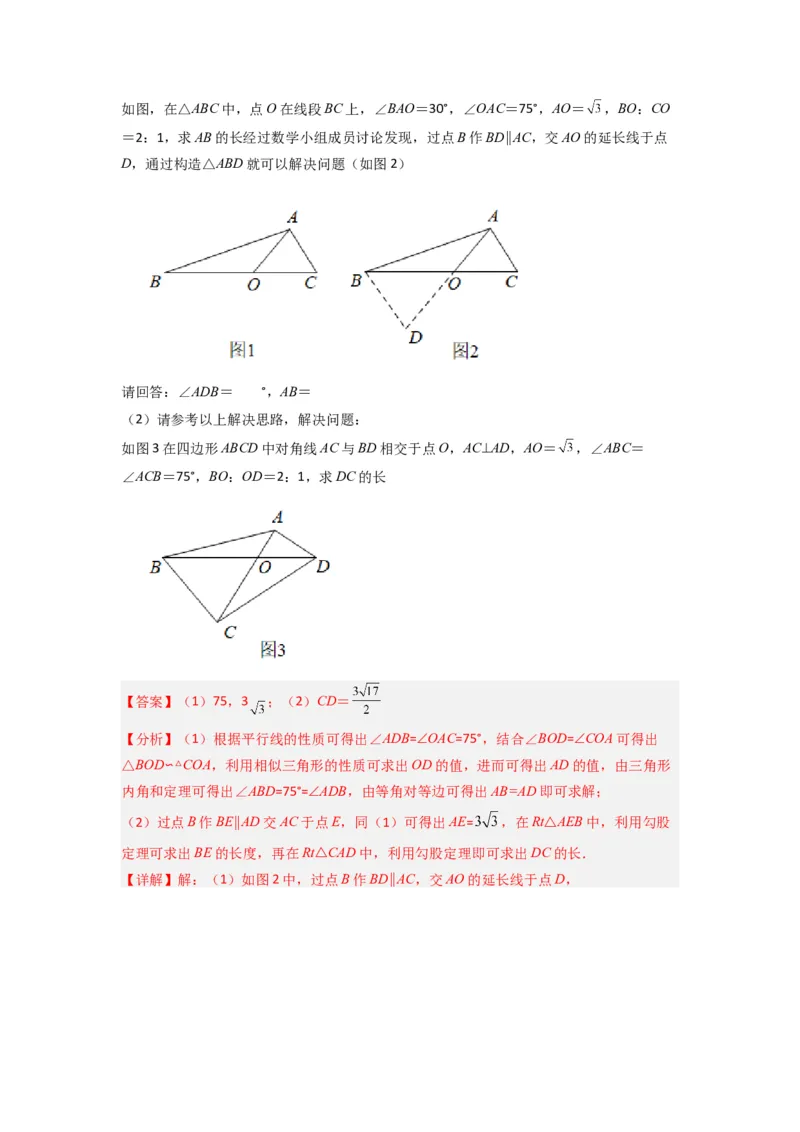 专题05相似三角形的基本模型（X字型）（教师版）（人教版）_初中数学_九年级数学下册（人教版）_压轴题攻略-V9_2024版