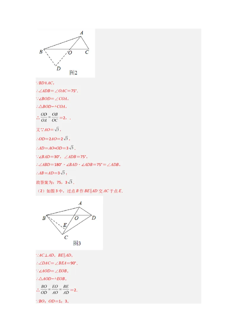 专题05相似三角形的基本模型（X字型）（教师版）（人教版）_初中数学_九年级数学下册（人教版）_压轴题攻略-V9_2024版