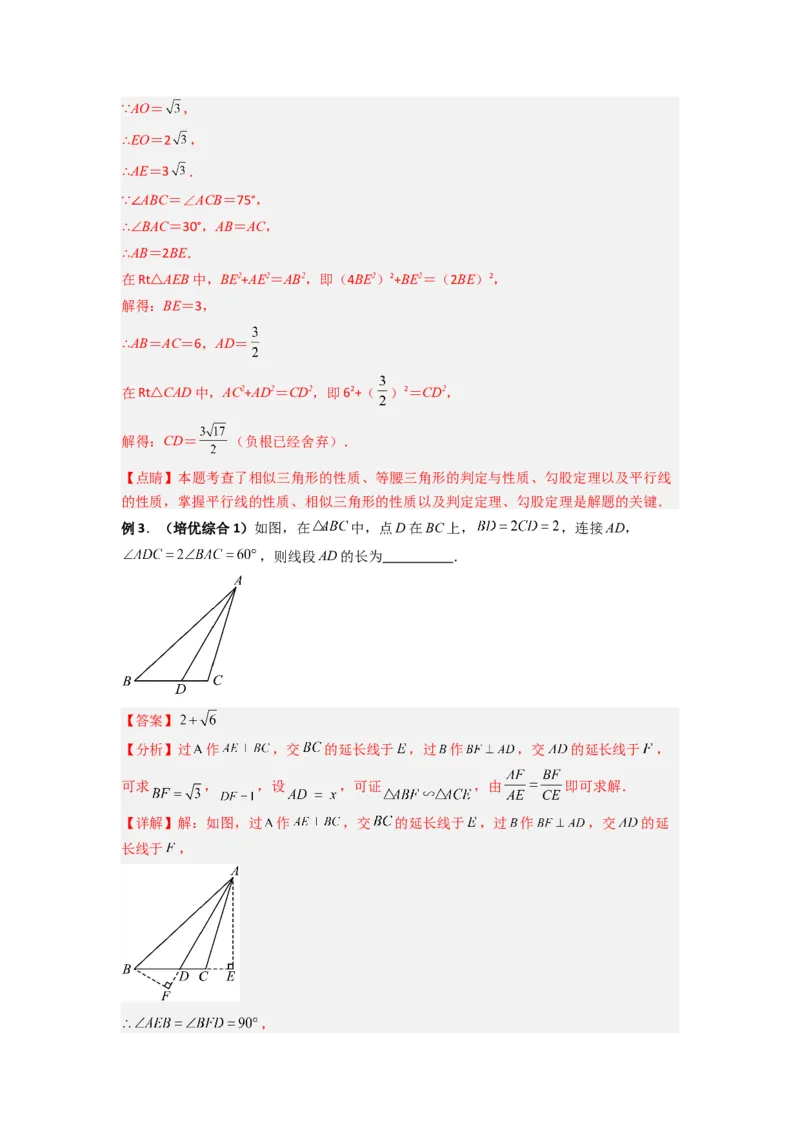 专题05相似三角形的基本模型（X字型）（教师版）（人教版）_初中数学_九年级数学下册（人教版）_压轴题攻略-V9_2024版