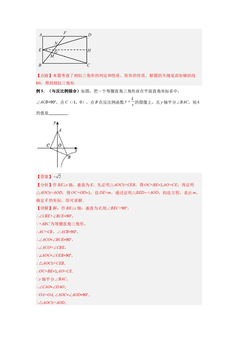 专题05相似三角形的基本模型（X字型）（教师版）（人教版）_初中数学_九年级数学下册（人教版）_压轴题攻略-V9_2024版