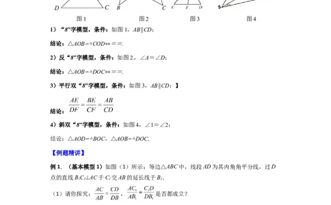 专题05相似三角形的基本模型（X字型）（教师版）（人教版）_初中数学_九年级数学下册（人教版）_压轴题攻略-V9_2024版