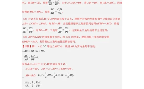 专题05相似三角形的基本模型（X字型）（教师版）（人教版）_初中数学_九年级数学下册（人教版）_压轴题攻略-V9_2024版