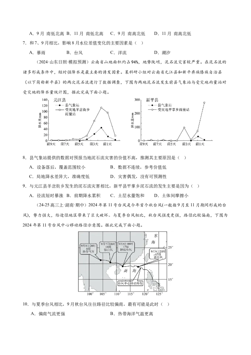 专题07自然灾害（练习）（原卷版）_2025年新高考资料_二轮复习_01高考语文等多个文件_上好课2025年高考地理二轮复习讲练测（新高考通用）_第一部分专题突破