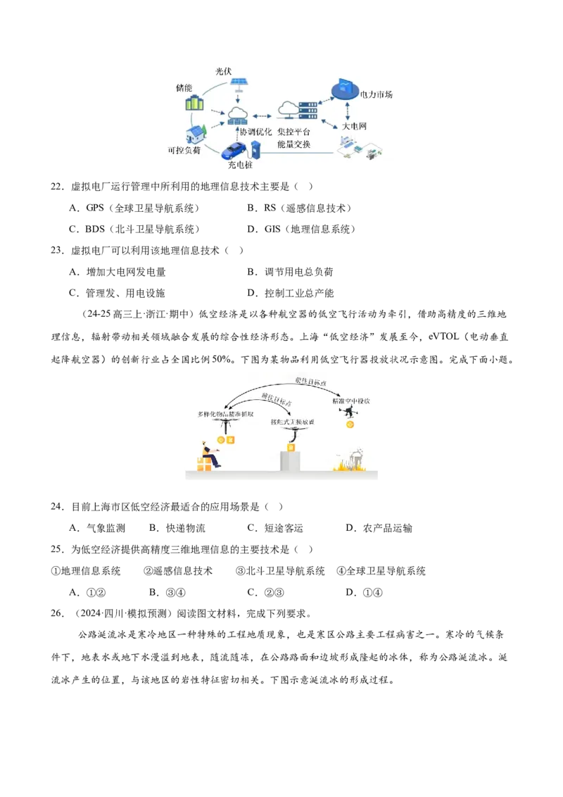 专题07自然灾害（练习）（原卷版）_2025年新高考资料_二轮复习_01高考语文等多个文件_上好课2025年高考地理二轮复习讲练测（新高考通用）_第一部分专题突破
