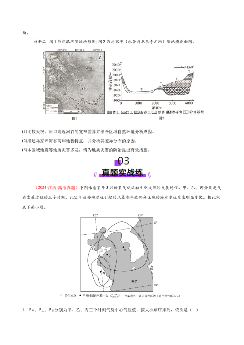 专题07自然灾害（练习）（原卷版）_2025年新高考资料_二轮复习_01高考语文等多个文件_上好课2025年高考地理二轮复习讲练测（新高考通用）_第一部分专题突破