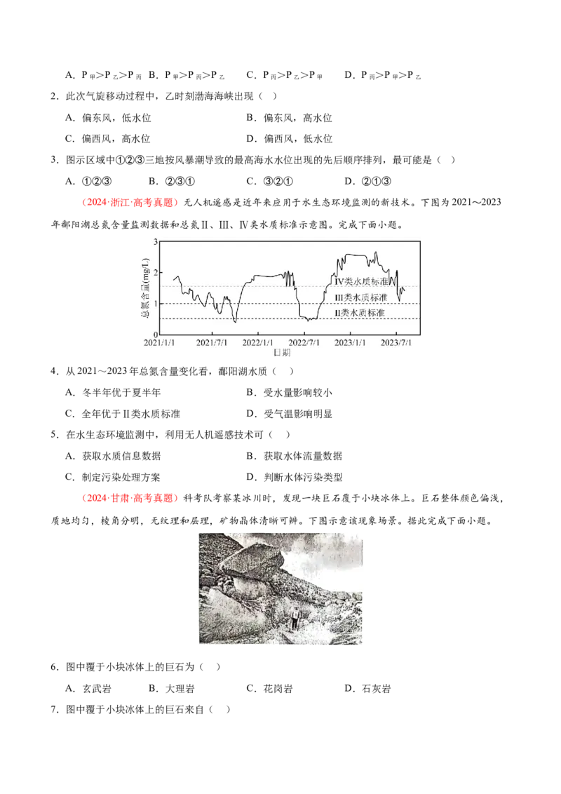 专题07自然灾害（练习）（原卷版）_2025年新高考资料_二轮复习_01高考语文等多个文件_上好课2025年高考地理二轮复习讲练测（新高考通用）_第一部分专题突破
