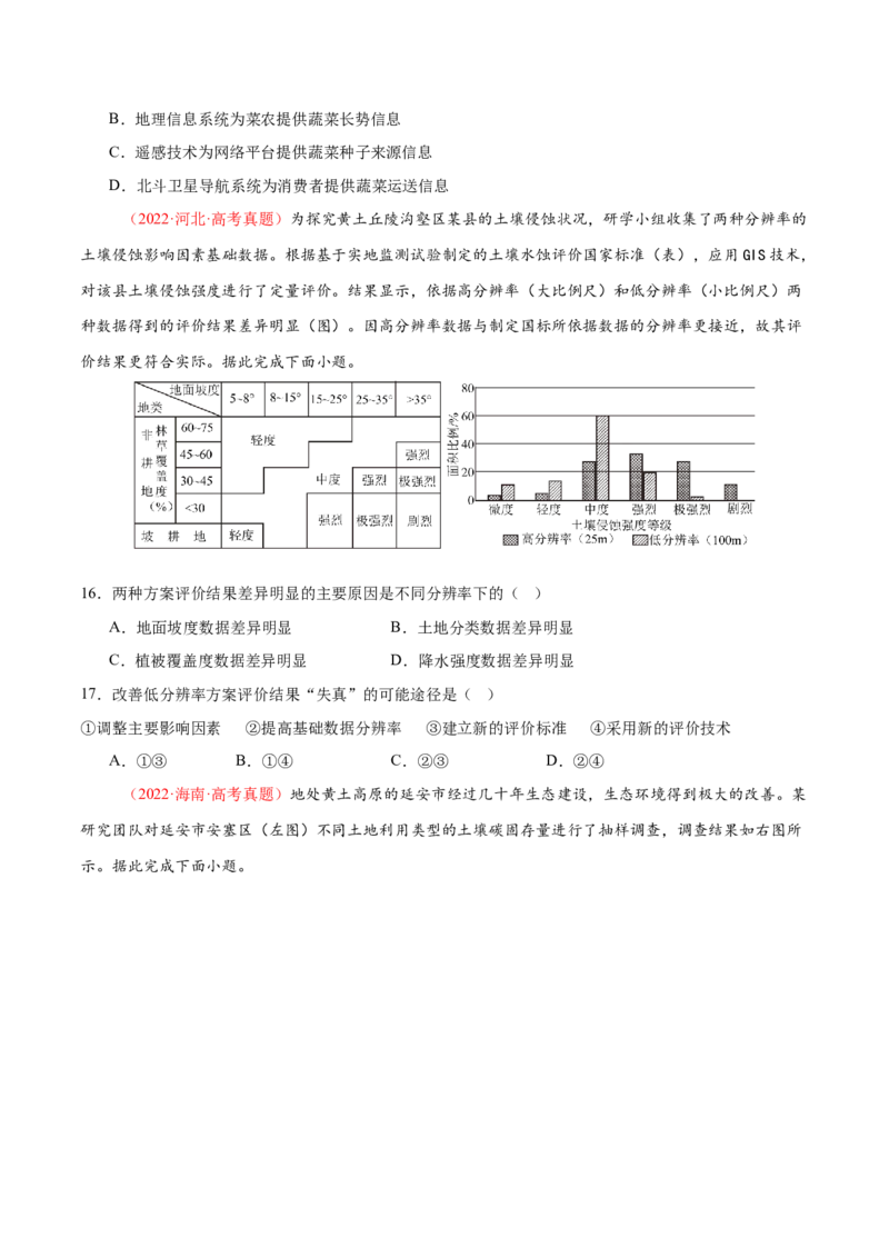 专题07自然灾害（练习）（原卷版）_2025年新高考资料_二轮复习_01高考语文等多个文件_上好课2025年高考地理二轮复习讲练测（新高考通用）_第一部分专题突破