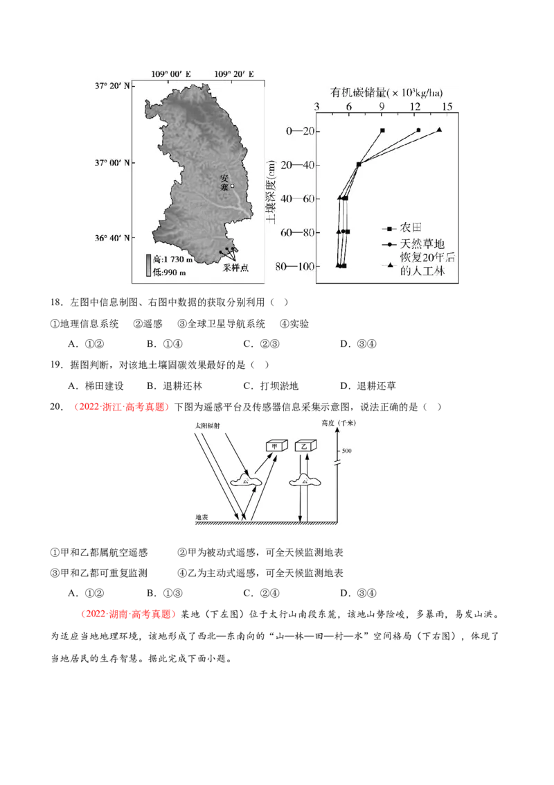 专题07自然灾害（练习）（原卷版）_2025年新高考资料_二轮复习_01高考语文等多个文件_上好课2025年高考地理二轮复习讲练测（新高考通用）_第一部分专题突破