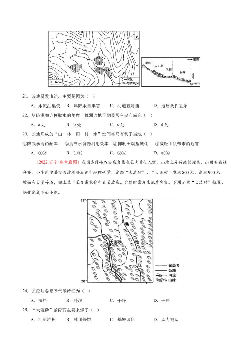 专题07自然灾害（练习）（原卷版）_2025年新高考资料_二轮复习_01高考语文等多个文件_上好课2025年高考地理二轮复习讲练测（新高考通用）_第一部分专题突破