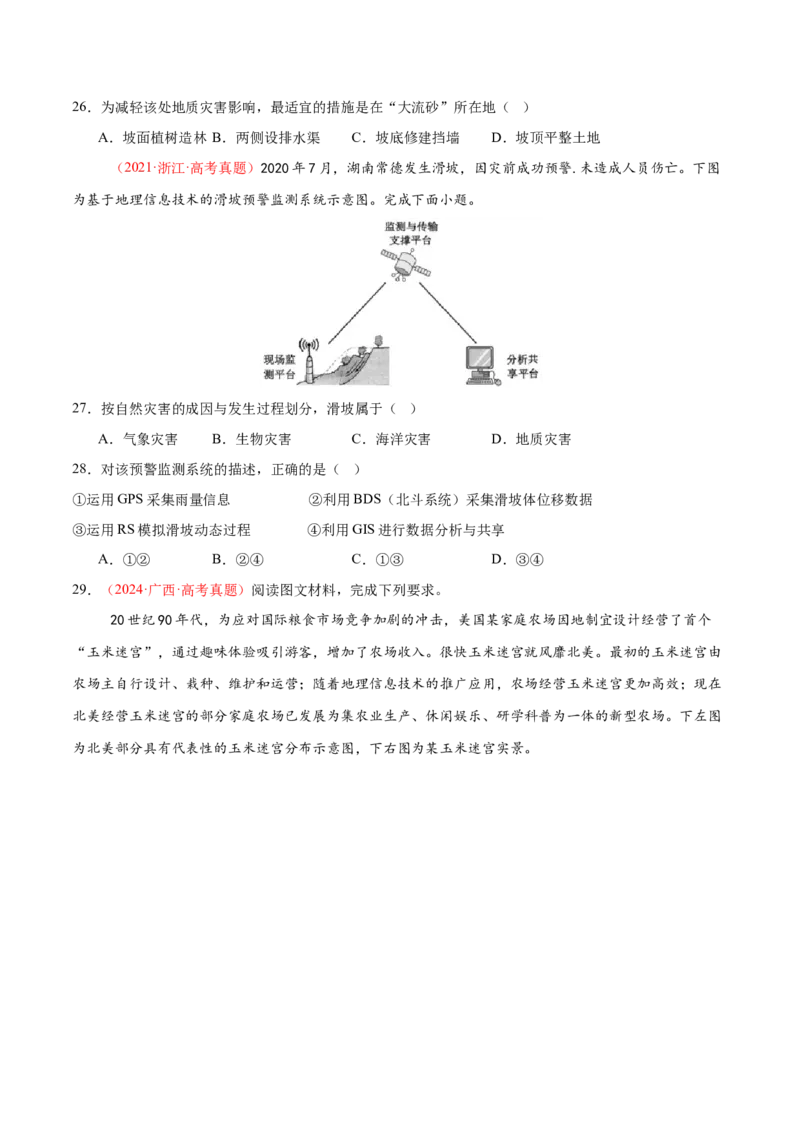 专题07自然灾害（练习）（原卷版）_2025年新高考资料_二轮复习_01高考语文等多个文件_上好课2025年高考地理二轮复习讲练测（新高考通用）_第一部分专题突破