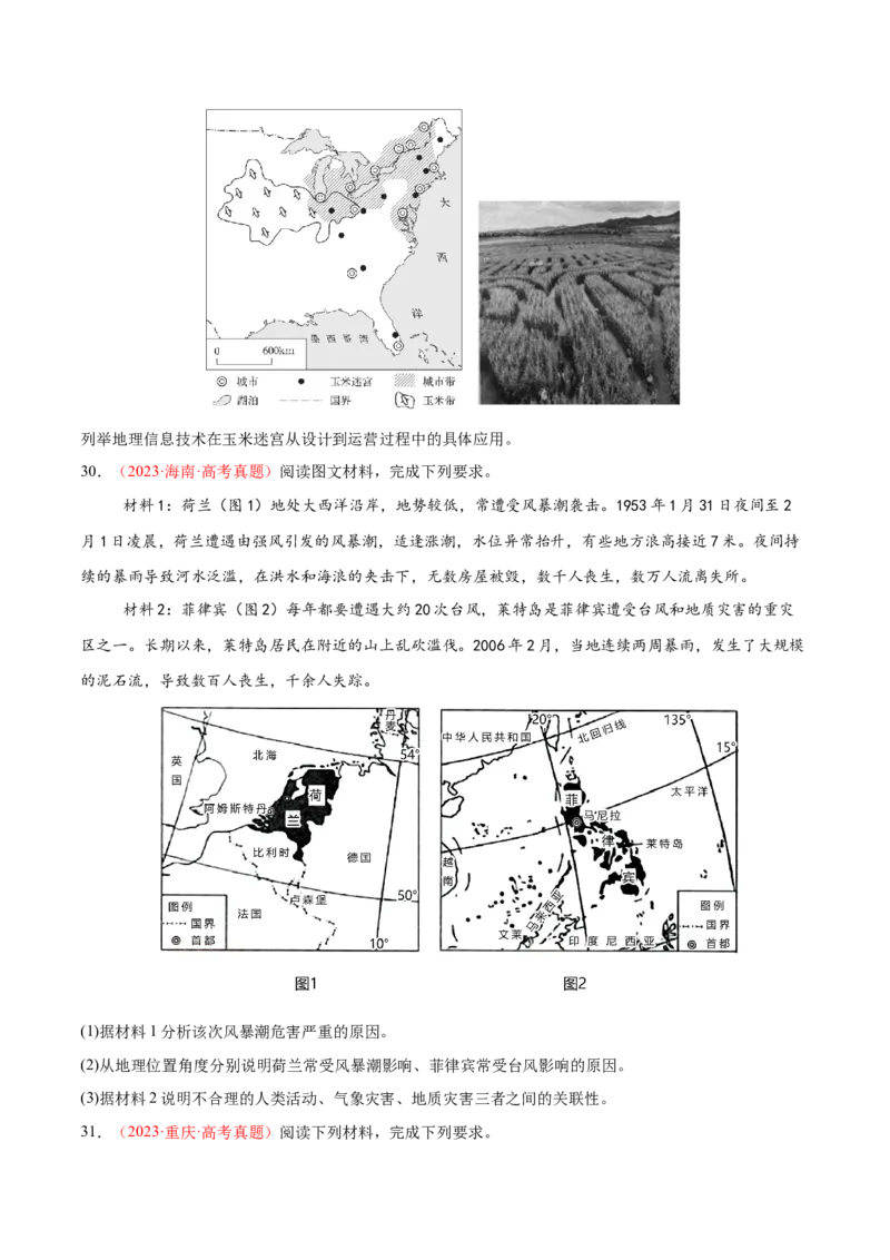 专题07自然灾害（练习）（原卷版）_2025年新高考资料_二轮复习_01高考语文等多个文件_上好课2025年高考地理二轮复习讲练测（新高考通用）_第一部分专题突破