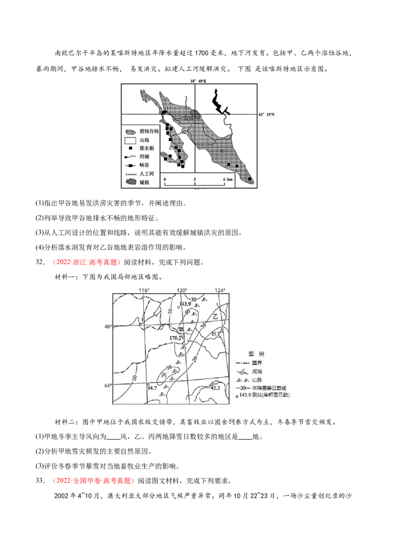 专题07自然灾害（练习）（原卷版）_2025年新高考资料_二轮复习_01高考语文等多个文件_上好课2025年高考地理二轮复习讲练测（新高考通用）_第一部分专题突破