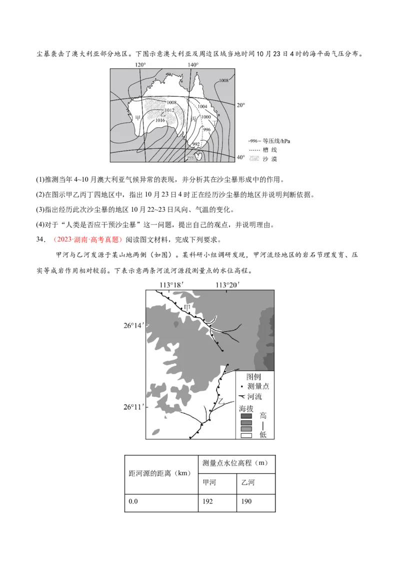 专题07自然灾害（练习）（原卷版）_2025年新高考资料_二轮复习_01高考语文等多个文件_上好课2025年高考地理二轮复习讲练测（新高考通用）_第一部分专题突破