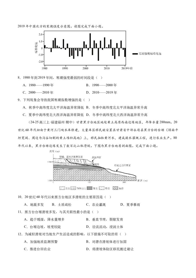 专题07自然灾害（练习）（原卷版）_2025年新高考资料_二轮复习_01高考语文等多个文件_上好课2025年高考地理二轮复习讲练测（新高考通用）_第一部分专题突破