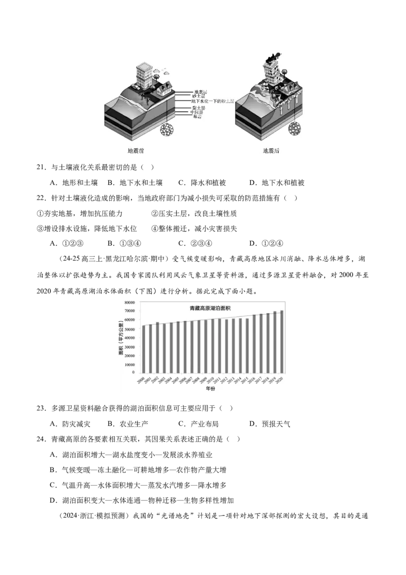 专题07自然灾害（练习）（原卷版）_2025年新高考资料_二轮复习_01高考语文等多个文件_上好课2025年高考地理二轮复习讲练测（新高考通用）_第一部分专题突破