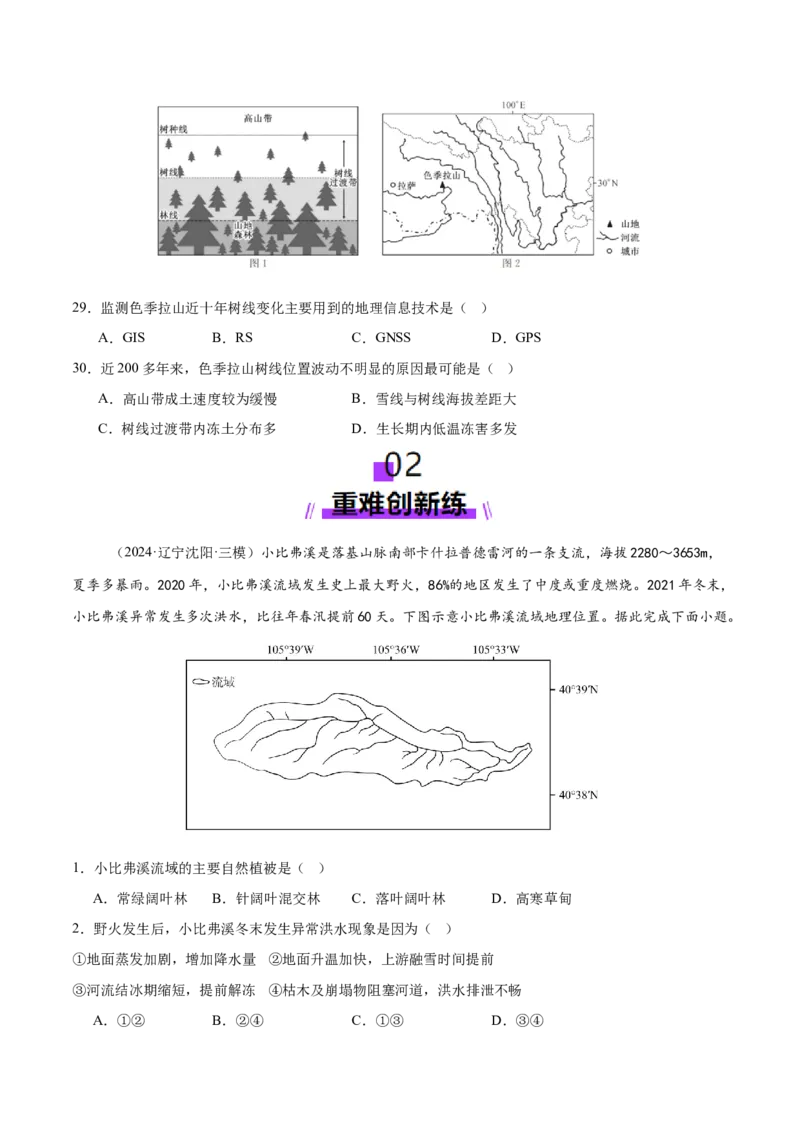 专题07自然灾害（练习）（原卷版）_2025年新高考资料_二轮复习_01高考语文等多个文件_上好课2025年高考地理二轮复习讲练测（新高考通用）_第一部分专题突破