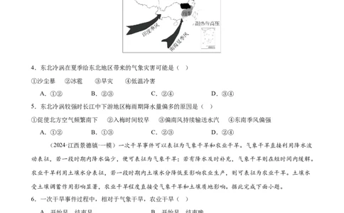 专题07自然灾害（练习）（原卷版）_2025年新高考资料_二轮复习_01高考语文等多个文件_上好课2025年高考地理二轮复习讲练测（新高考通用）_第一部分专题突破