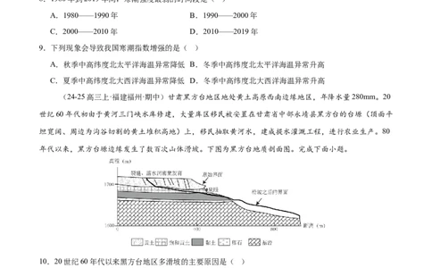 专题07自然灾害（练习）（原卷版）_2025年新高考资料_二轮复习_01高考语文等多个文件_上好课2025年高考地理二轮复习讲练测（新高考通用）_第一部分专题突破