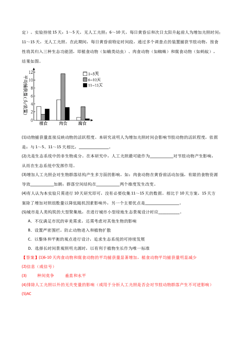 知识清单19生态系统与生态环境的保护（解析版）_2024年新高考资料_1.2024一轮复习_2024年高考生物一轮复习知识清单