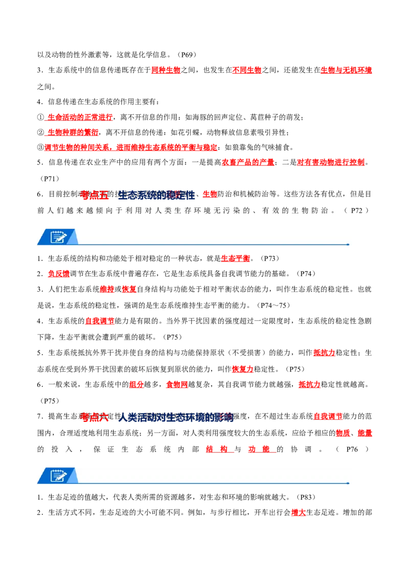 知识清单19生态系统与生态环境的保护（解析版）_2024年新高考资料_1.2024一轮复习_2024年高考生物一轮复习知识清单