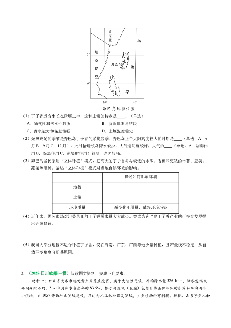 专题20土壤热点问题描述的方法技巧（原卷版）_2025年新高考资料_二轮复习_2025年高三地理高考二轮复习专项提升（新高考通用）3405802_题型专练