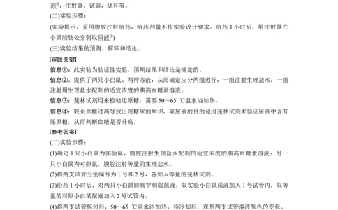 2022年高考生物一轮复习第8单元实验技能四实验设计的一般程序_新高考复习资料_2022年新高考复习资料_2022年一轮复习最新版_1.2022年高考生物一轮复习全国通用版