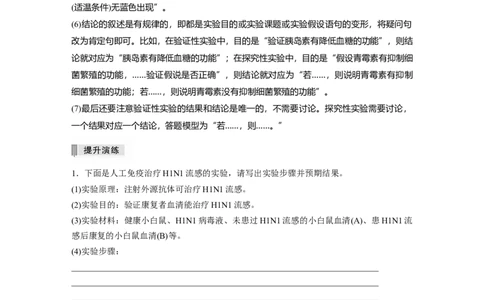 2022年高考生物一轮复习第8单元实验技能四实验设计的一般程序_新高考复习资料_2022年新高考复习资料_2022年一轮复习最新版_1.2022年高考生物一轮复习全国通用版