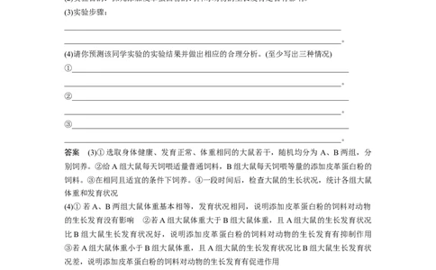 2022年高考生物一轮复习第8单元实验技能四实验设计的一般程序_新高考复习资料_2022年新高考复习资料_2022年一轮复习最新版_1.2022年高考生物一轮复习全国通用版