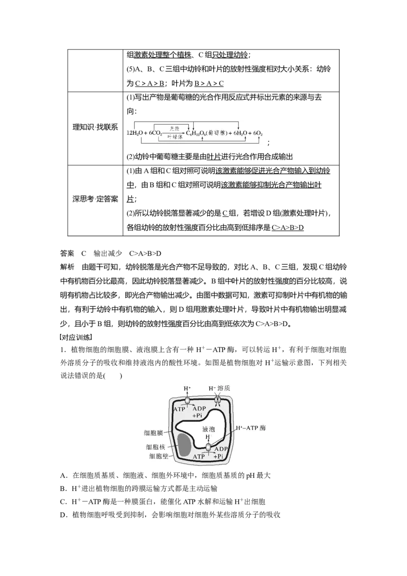2023年高考生物二轮复习（全国版）第3篇考前特训专项一(四)图示图解类_通用版（老高考）复习资料_2023年复习资料_二轮复习_2023年高考生物二轮复习讲义+课件（全国版）