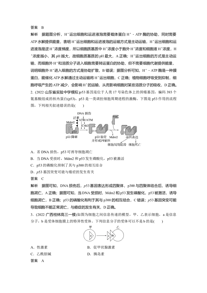 2023年高考生物二轮复习（全国版）第3篇考前特训专项一(四)图示图解类_通用版（老高考）复习资料_2023年复习资料_二轮复习_2023年高考生物二轮复习讲义+课件（全国版）
