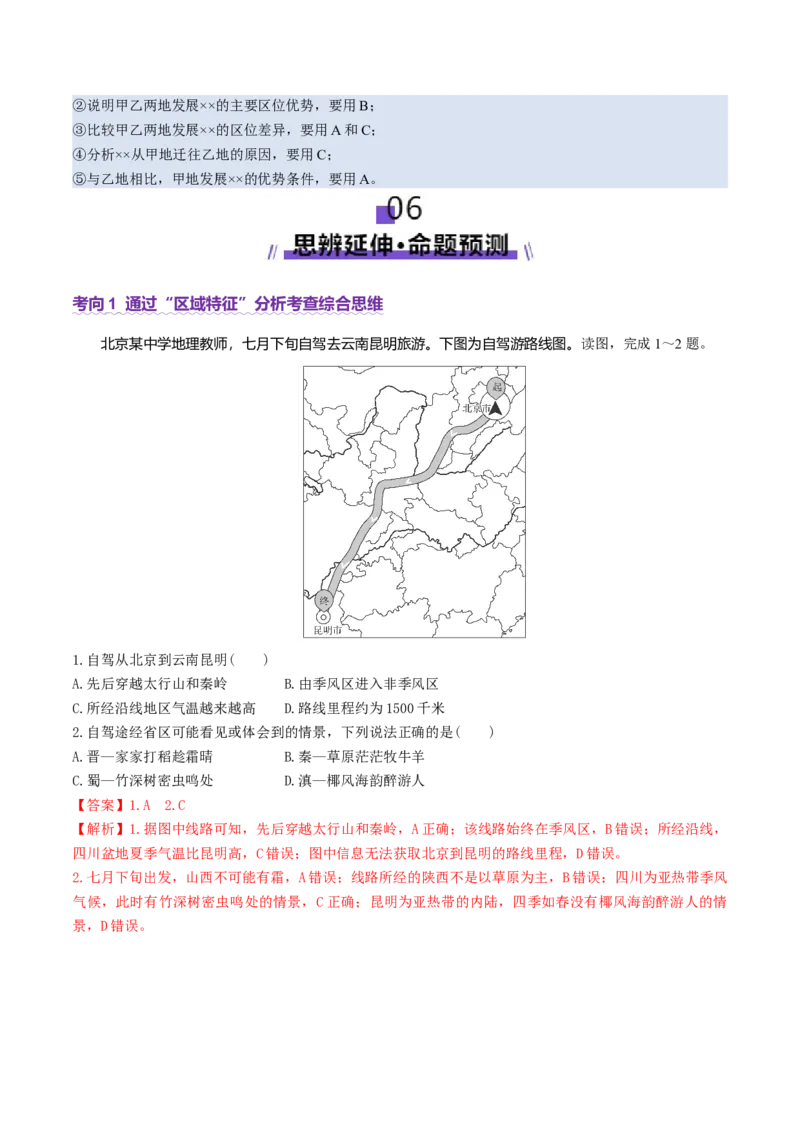 专题01区域定位与区域特征（讲义）（解析版）_2025年新高考资料_二轮复习_上好课2025年高考地理二轮复习讲练测（新高考通用）3381954