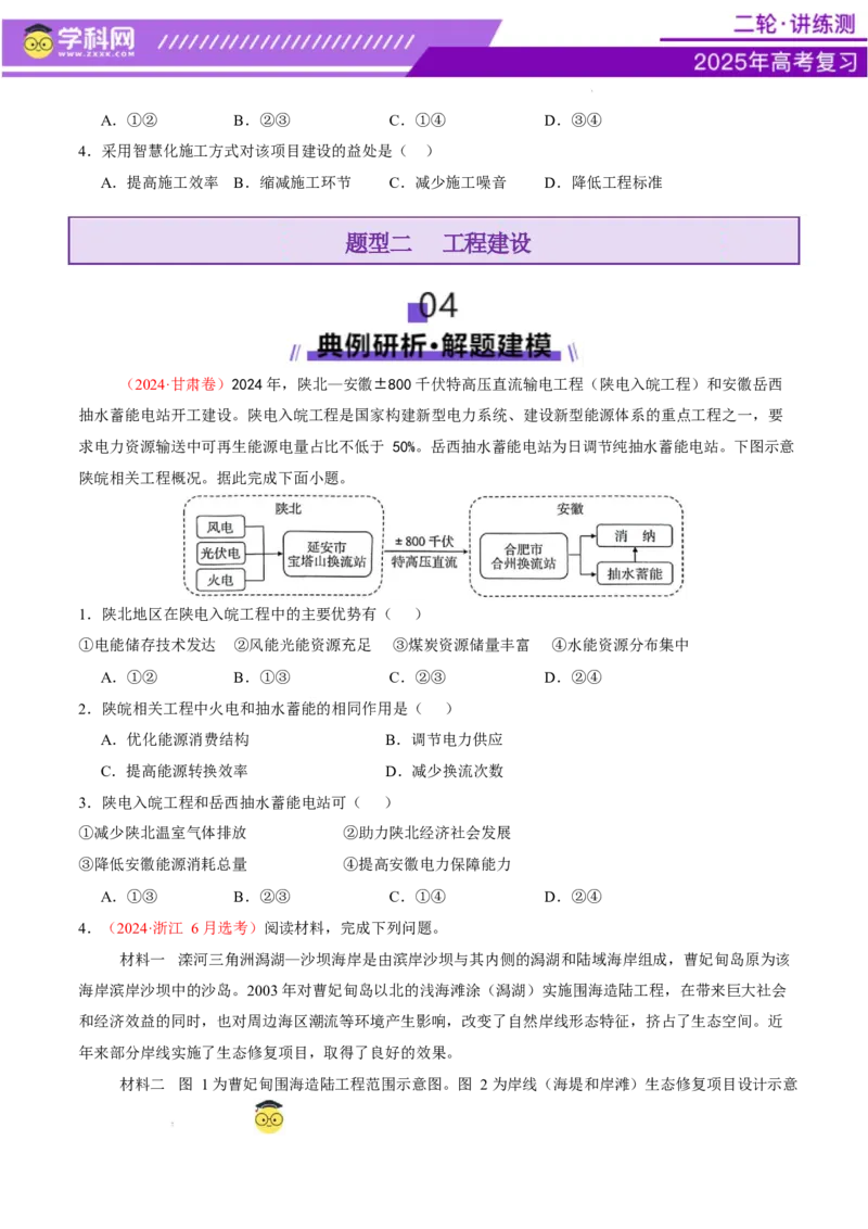 专题10交通、工程建设、国际合作（讲义）（原卷版）_2025年新高考资料_二轮复习_上好课2025年高考地理二轮复习讲练测（新高考通用）3381954