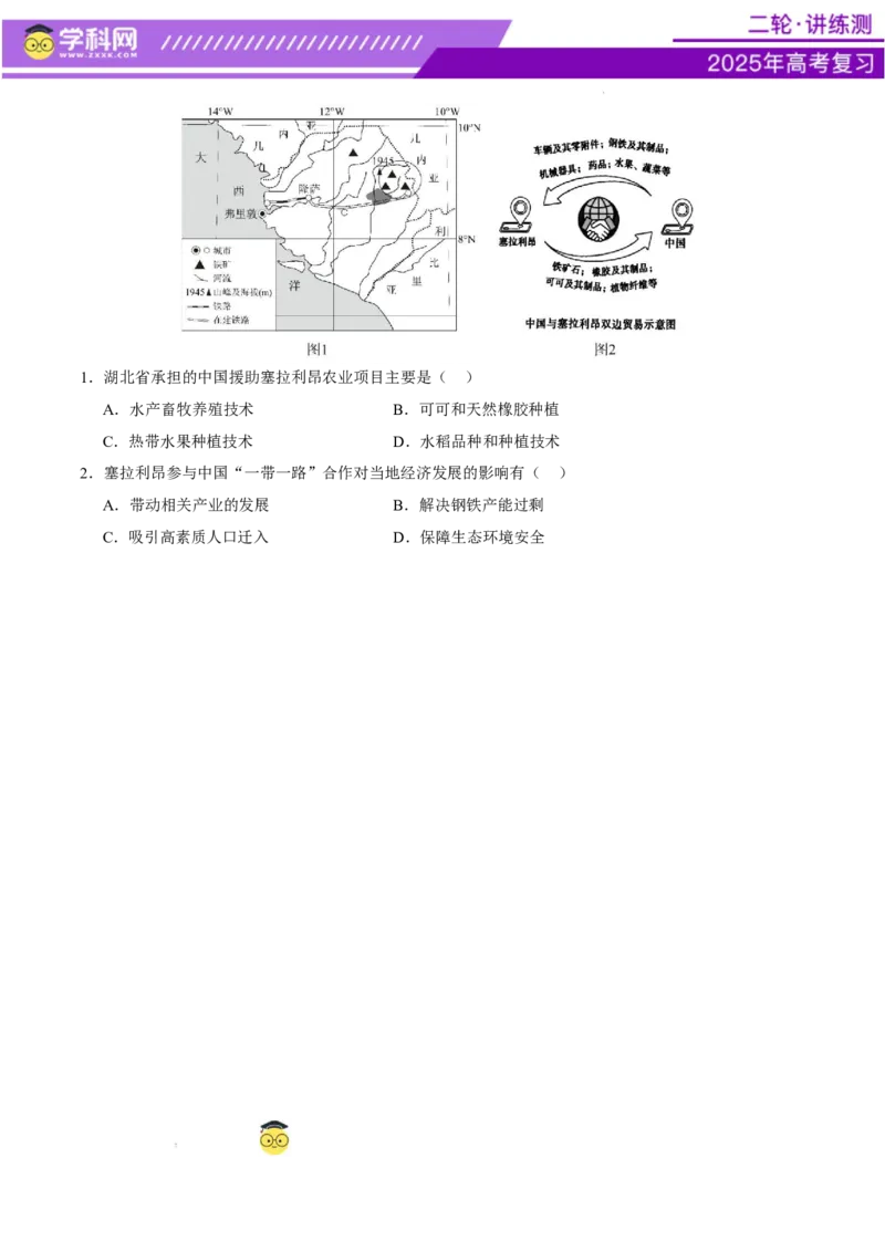 专题10交通、工程建设、国际合作（讲义）（原卷版）_2025年新高考资料_二轮复习_上好课2025年高考地理二轮复习讲练测（新高考通用）3381954