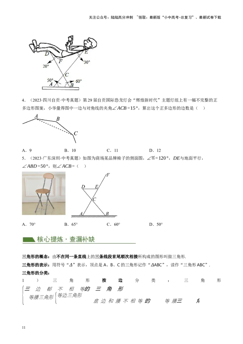 专题04三角形的性质与判定（讲练）（原卷版）_02中考总复习（2026版更新中）_02-数学-中考总复习_2024年中考复习资料_二轮复习资料_课件+讲义+练习_讲义
